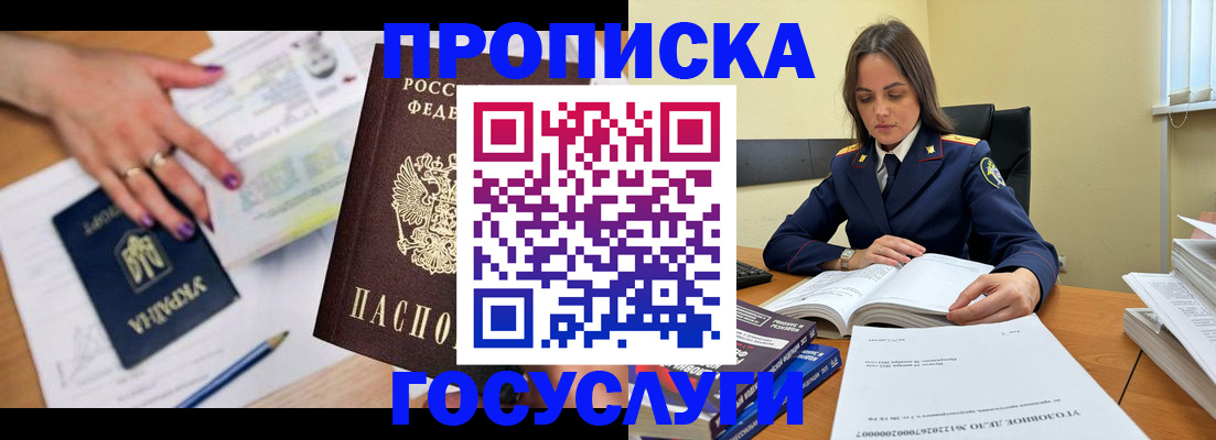 прописка для школы в Минеральных Водах