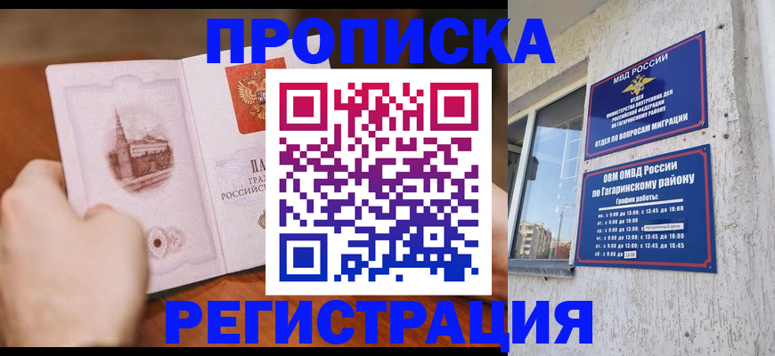 прописка гарантия в Минеральных Водах
